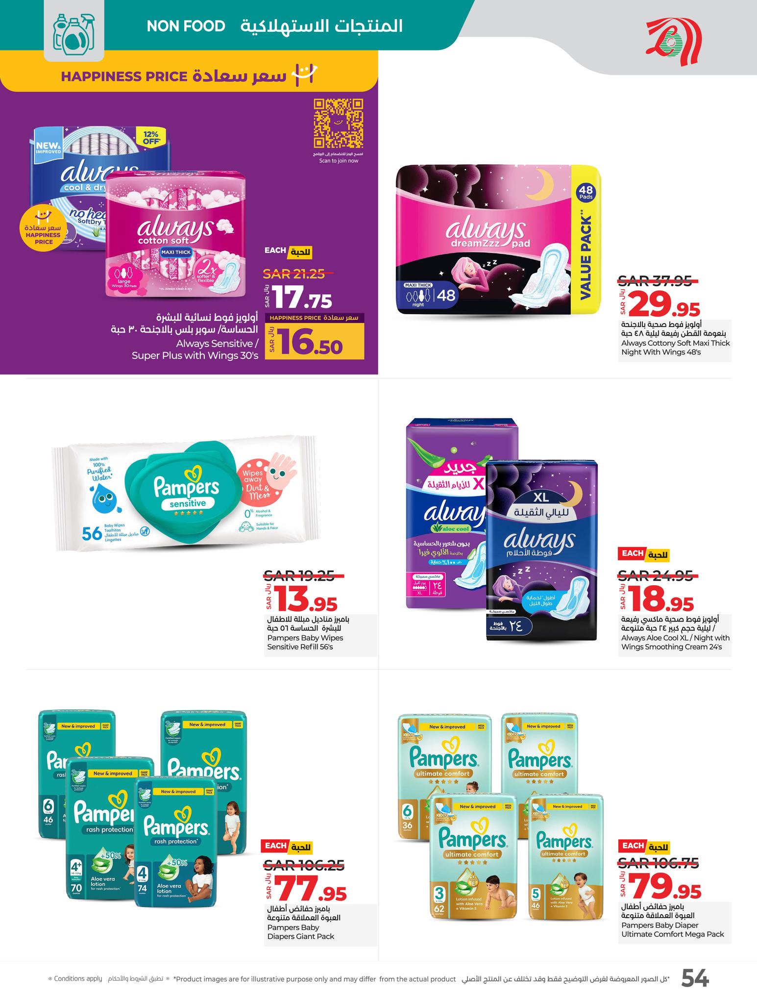 lulu-dammam-shati offers from 21jan to 28jan 2025 عروض لولو الدمام الشاطئ من 21 يناير حتى 28 يناير 2025 صفحة رقم 52